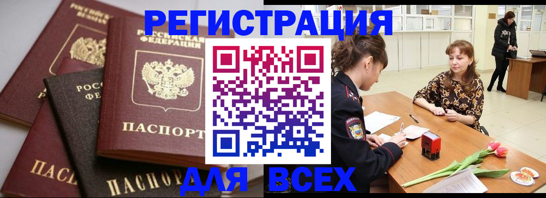 прописка 2025 в Алатыре
